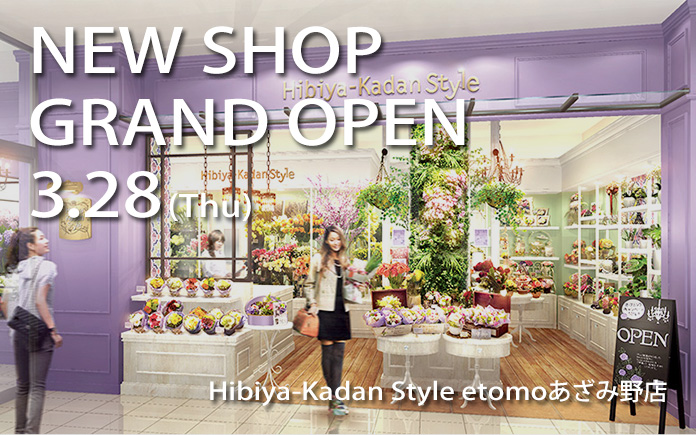 Hibiya-Kadan Style etomoあざみ野店（神奈川県横浜市）